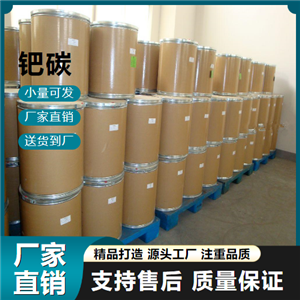   钯碳 7440-05-3 加氢还原反应 