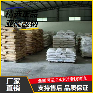   亚硫酸钠 7757-83-7 还原剂稳定制造清洁剂 