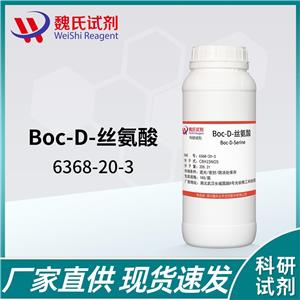 Boc-D-丝氨酸—6368-20-3