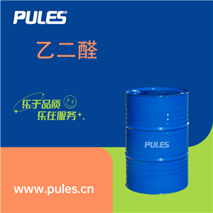 乙二醛
