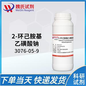 2-环己胺基乙磺酸钠—3076-05-9