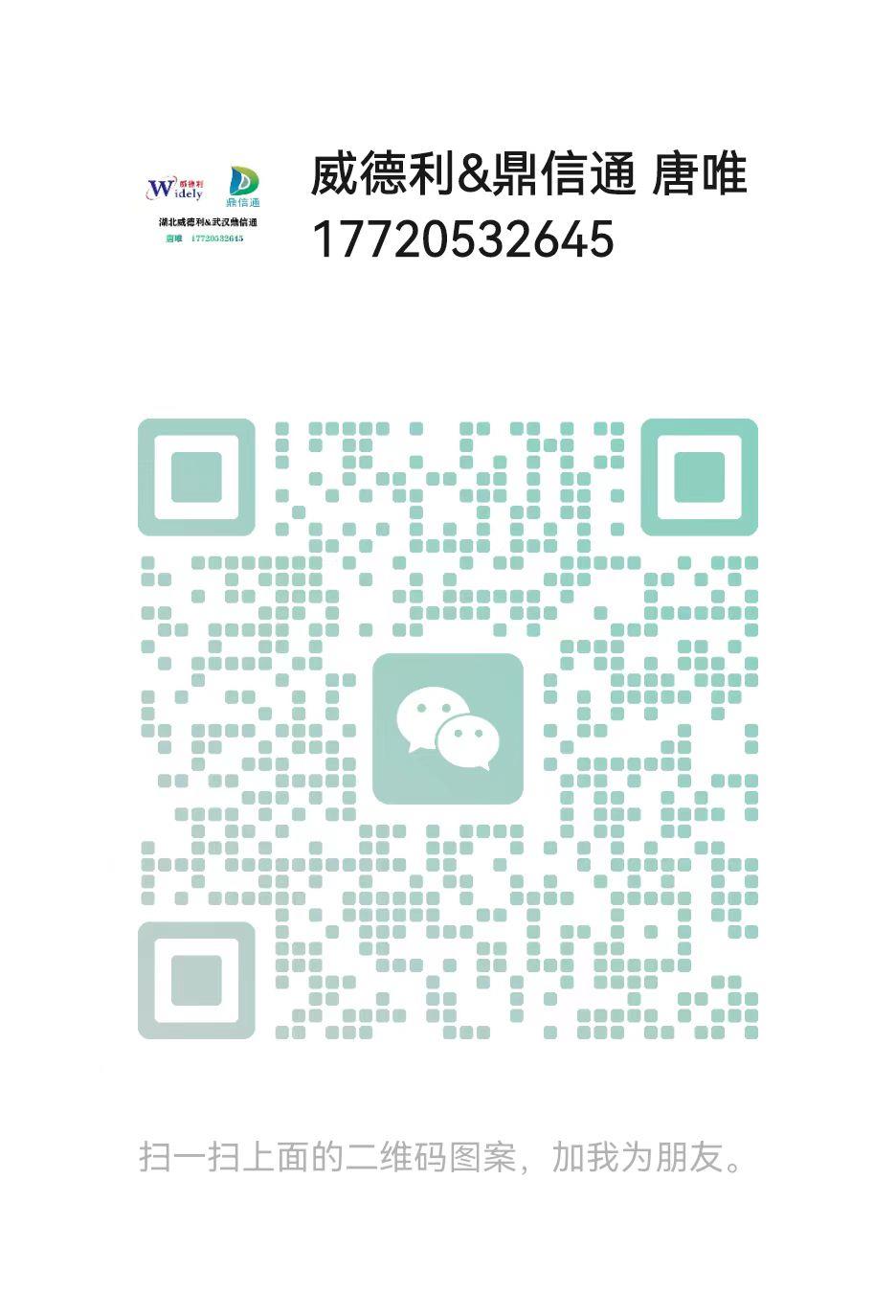 微信二维码-唐唯.jpg