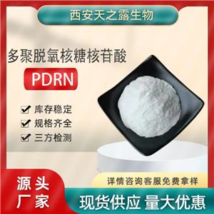 PDRN多聚脱氧核糖核苷酸 三文鱼DNA钠 小分子食品级 化妆品级现货