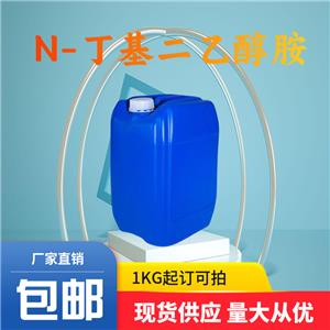 N-丁基二乙醇胺