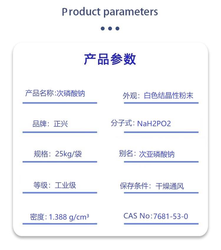 次磷酸钠.jpg