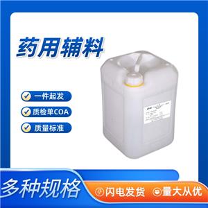 聚氧乙烯（35）蓖麻油（药用辅料)符合药典四部cde登记