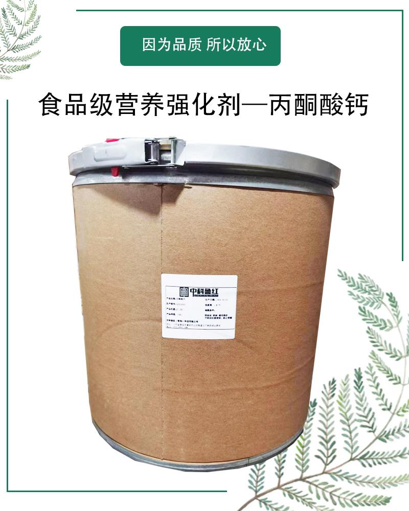 丙酮酸钙2.jpg 丙酮酸钙2.jpg