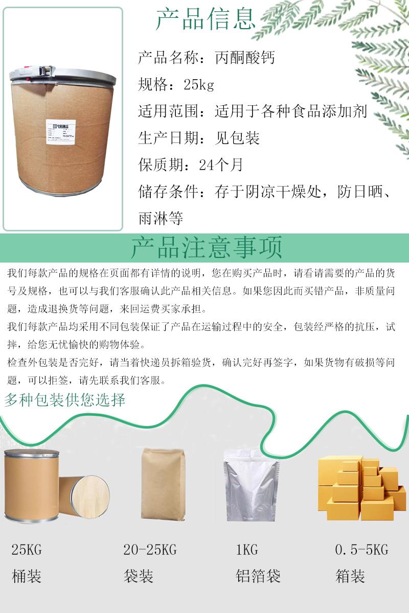 丙酮酸钙6.jpg 丙酮酸钙6.jpg