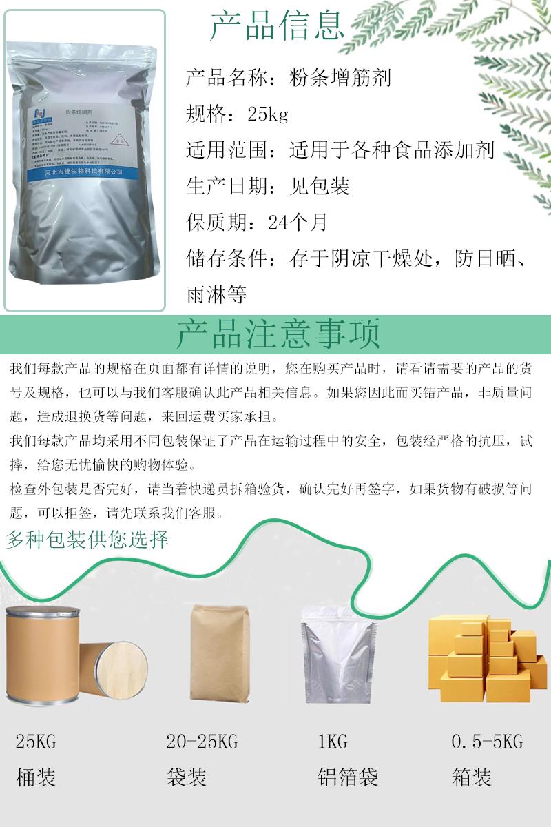 粉条增筋剂6.jpg