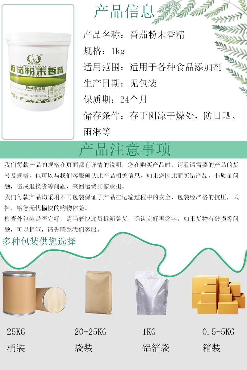 番茄香精3.jpg