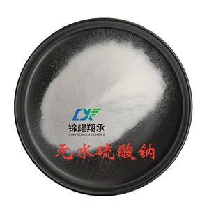 AR无水硫酸钠  CP 分析纯试剂无水芒硝媒染剂99%7757-82-6