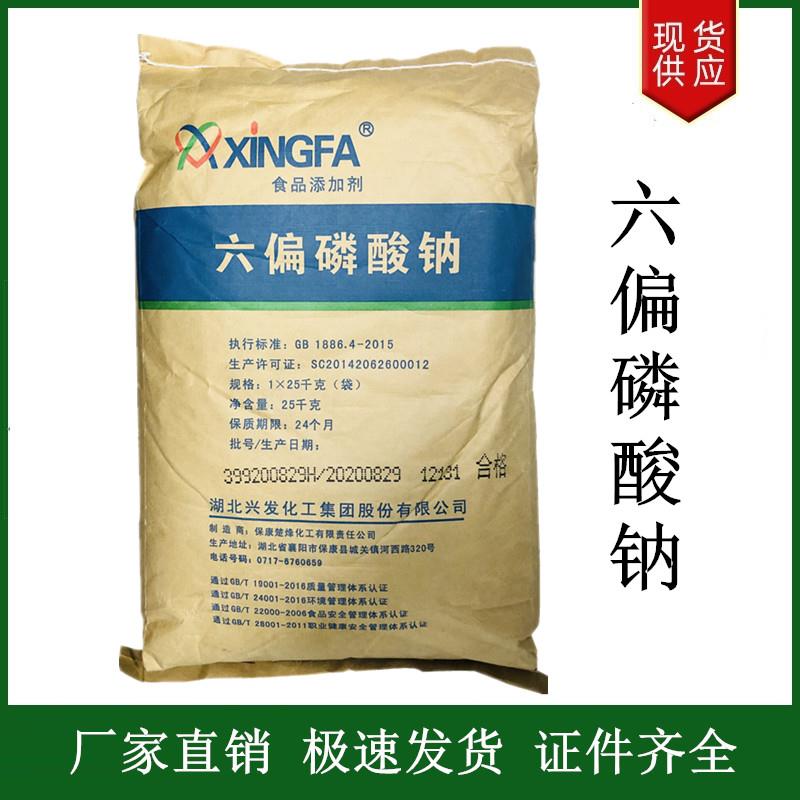 六偏磷酸钠.jpg 六偏磷酸钠.jpg
