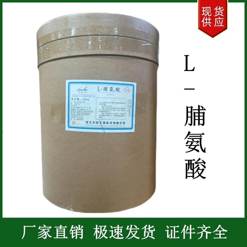 L-脯氨酸.jpg L-脯氨酸.jpg