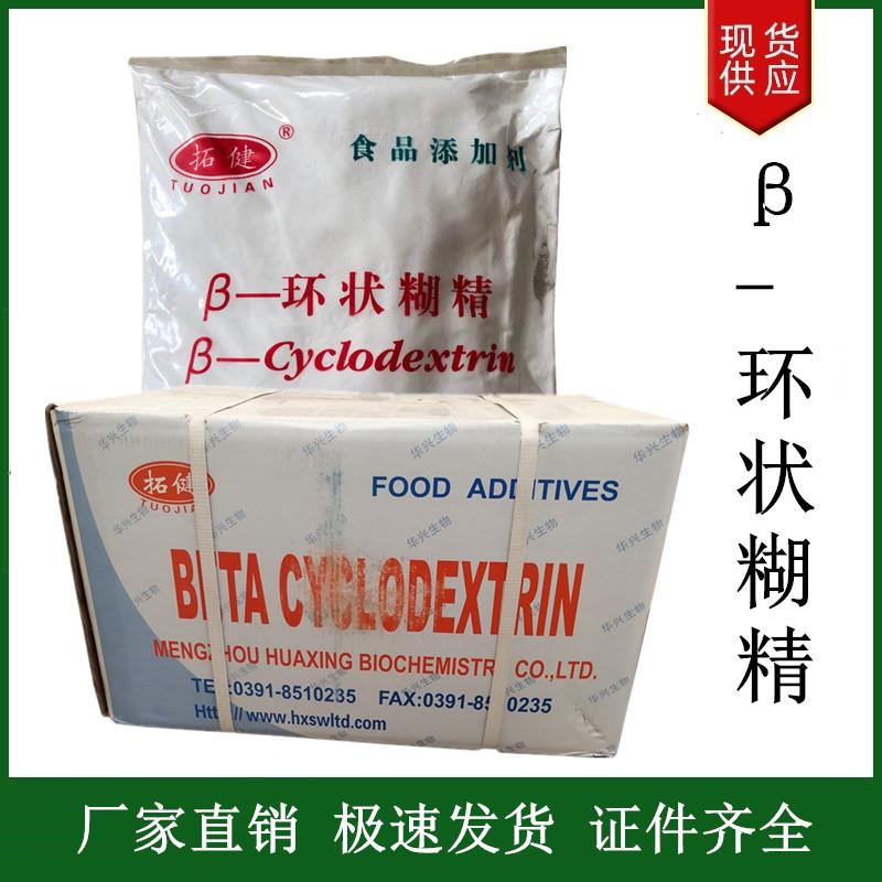 β-环状糊精.jpg