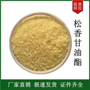 松香甘油酯