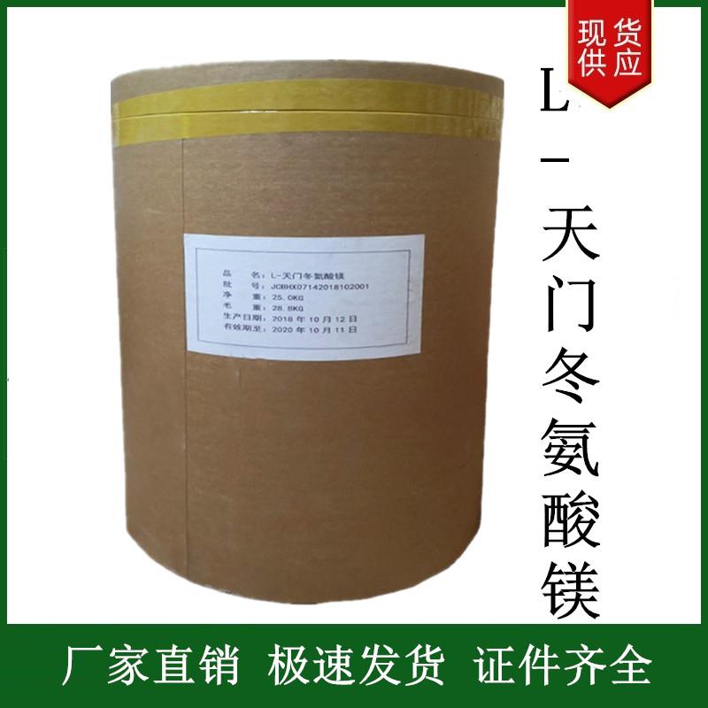 L-天门冬氨酸镁.jpg L-天门冬氨酸镁.jpg