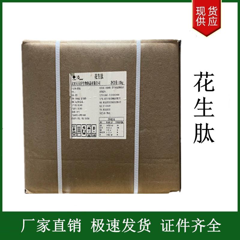 花生肽1.jpg 花生肽1.jpg