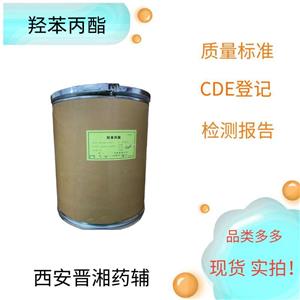 羟苯丙酯 药用辅料，新批号 500g/瓶，资质齐全