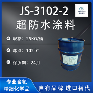 JS-3102-2超防水涂料 硅系涂层剂 渗透型超防水 精尚化工 厂家现货