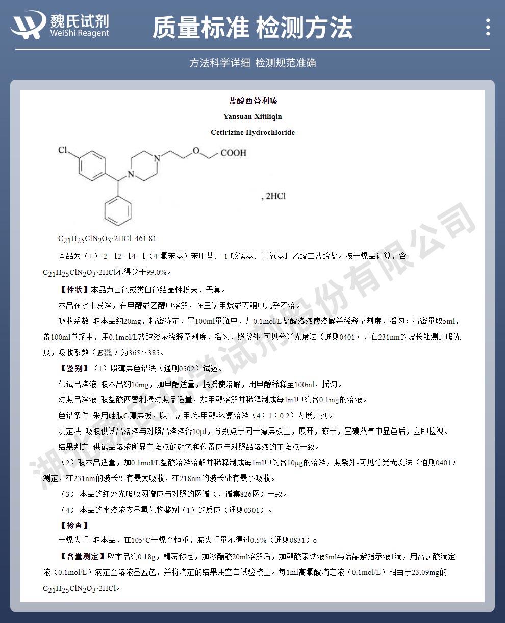 技术资料14——盐酸西替利嗪—83881-52-1_02(1).jpg