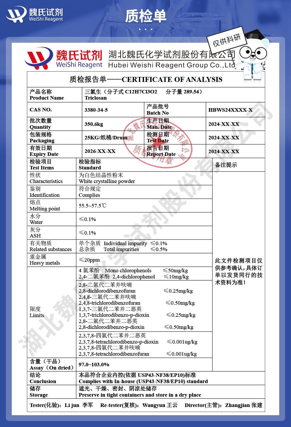 (蓝色6)技术资料——三氯生—3380-34-5_04(1).jpg