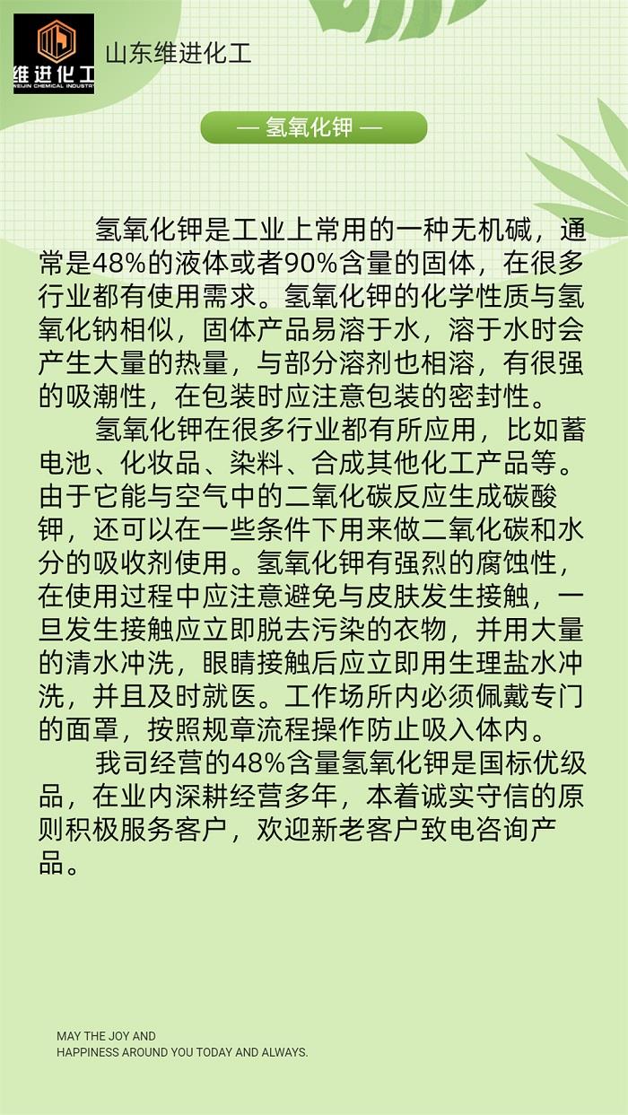 氢氧化钾(222).jpg