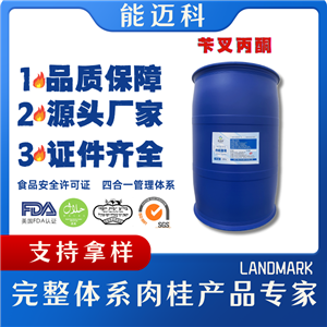 苄叉丙酮生产厂家定制