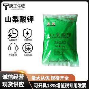 山梨酸钾 食品级防霉保鲜剂卤肉凉菜饮料 糕点面制品防霉剂