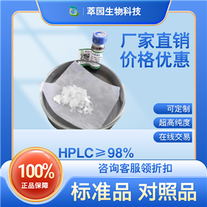 二甲基倒捻子素，15404-76-9，自制中药标准品对照品;科研实验;HPLC≥98%