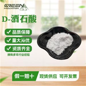 D-(-)酒石酸 食品级酸度调节剂 食品添加剂国标25kg