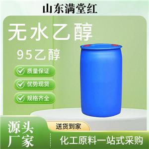 乙醇 无水乙醇 95乙醇 工业级食品级 