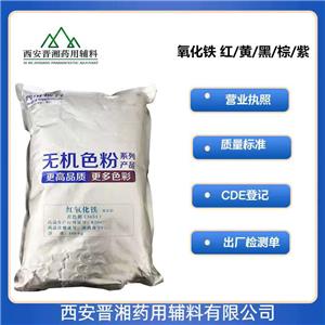 黑氧化铁，含量96%，着色剂和药用辅料
