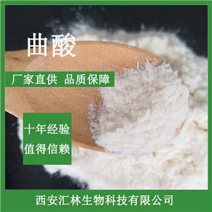  曲酸99% 曲酸粉 曲菌酸 化妆品原料粉末 1kg 501-30 -4 汇林生物