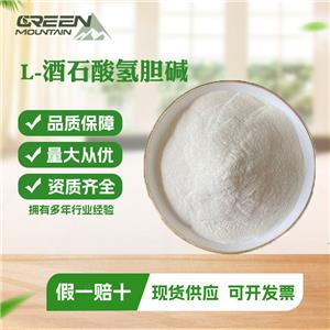L-酒石酸氢胆碱 食品级重酒石酸胆碱 酸度调节剂 酒石酸胆碱