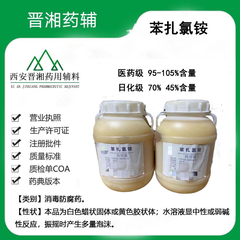 苯扎氯铵.jpg 苯扎氯铵.jpg