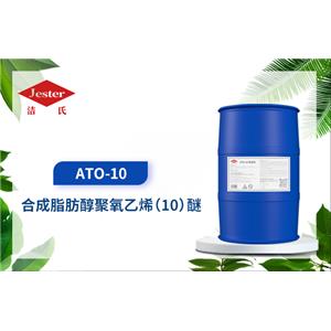 乳化剂ATO-10