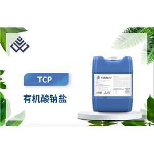 有机酸钠盐 TCP
