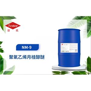 洁氏聚氧乙烯月桂醇醚 NM-9