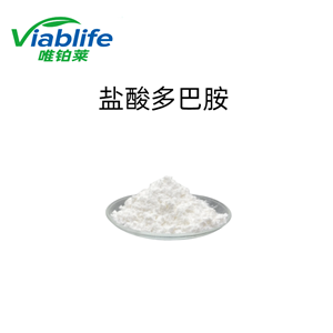 盐酸多巴胺