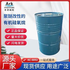 有机硅流平剂，用于水性，溶剂型涂料，油墨体系同时增加光泽、脱泡，提高流平性