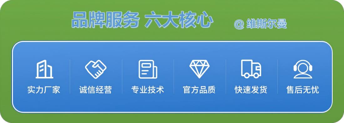 1AABB-品牌保证-维斯尔曼-宣传.png
