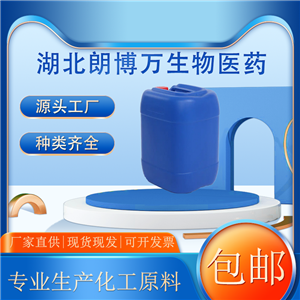 N-甲酰吗啉  4394-85-8 含量99%  非质子性溶剂 稳定无毒无腐蚀