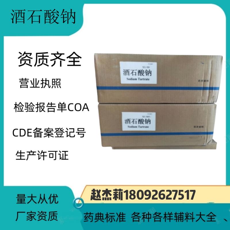 酒石酸钠 华邑 (1).png