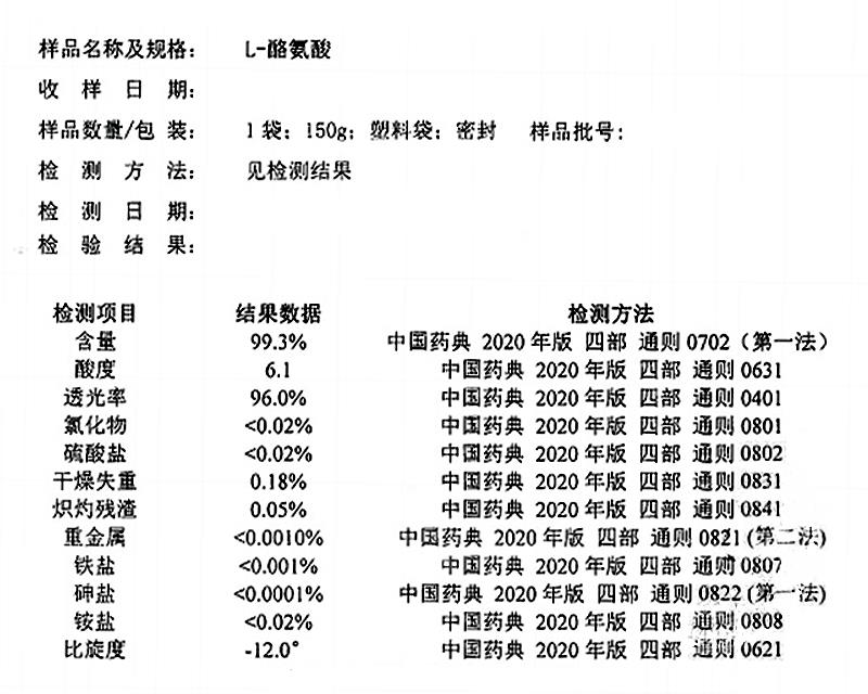 L-酪氨酸.jpg