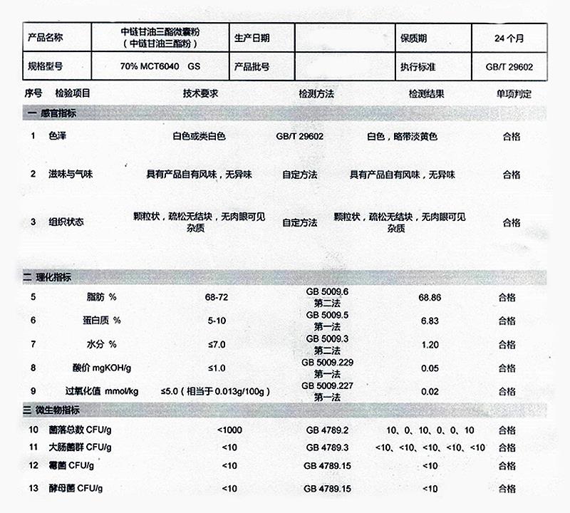 中链甘油三酯粉.jpg