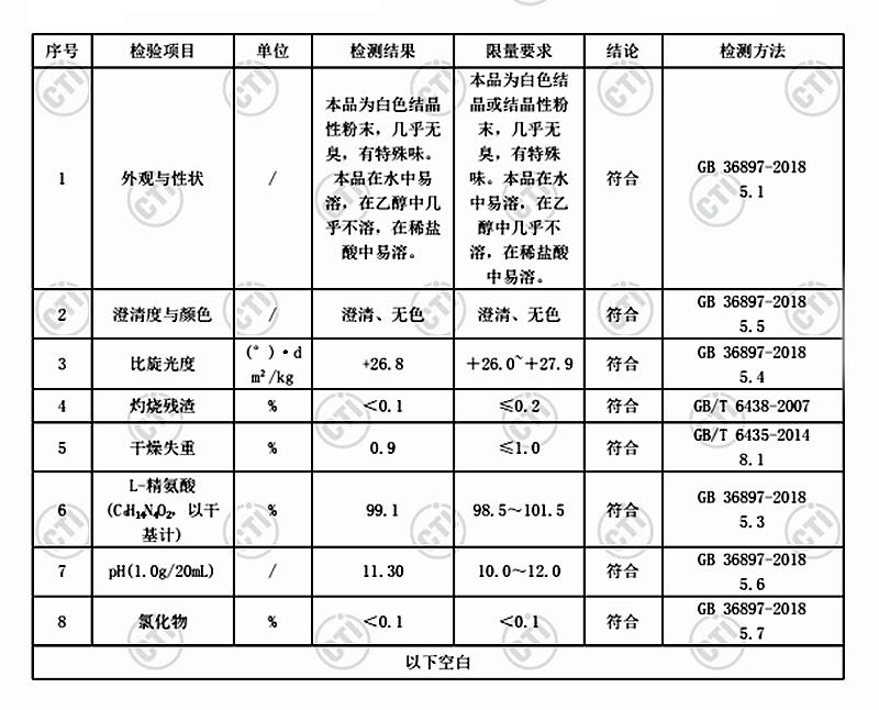L-精氨酸 饲料级.jpg