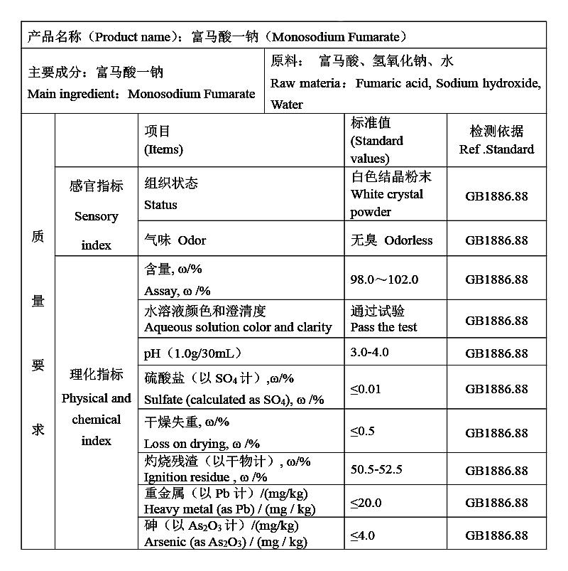 富马酸一钠.jpg