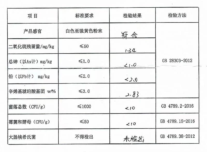辛烯基琥珀酸淀粉钠.jpg