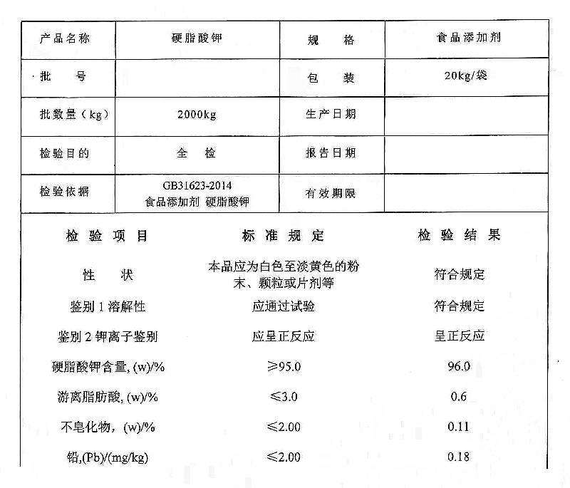 硬脂酸钾.jpg