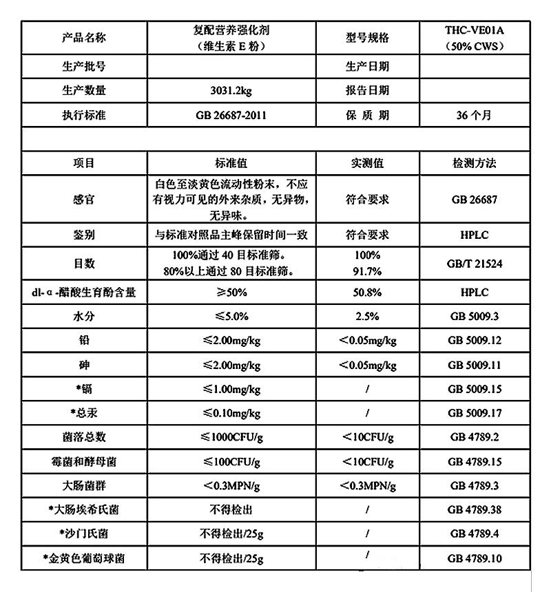 维生素E 维生素E粉.jpg